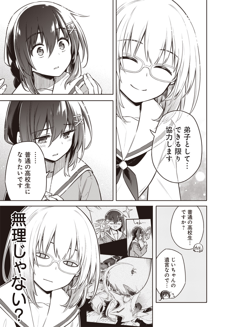 東京KINOKO~世界ランキング1位のコミュ力最弱JK~ Chap 3 - Next Chap 4