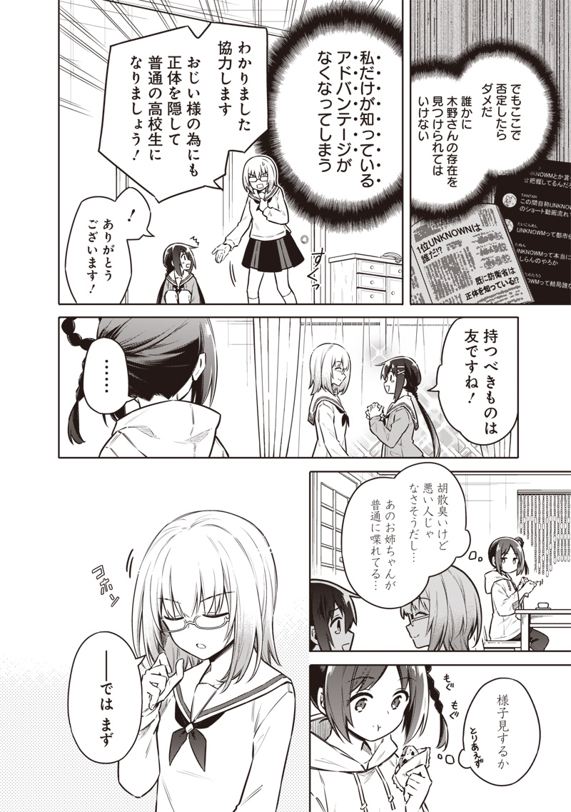 東京KINOKO~世界ランキング1位のコミュ力最弱JK~ Chap 3 - Next Chap 4