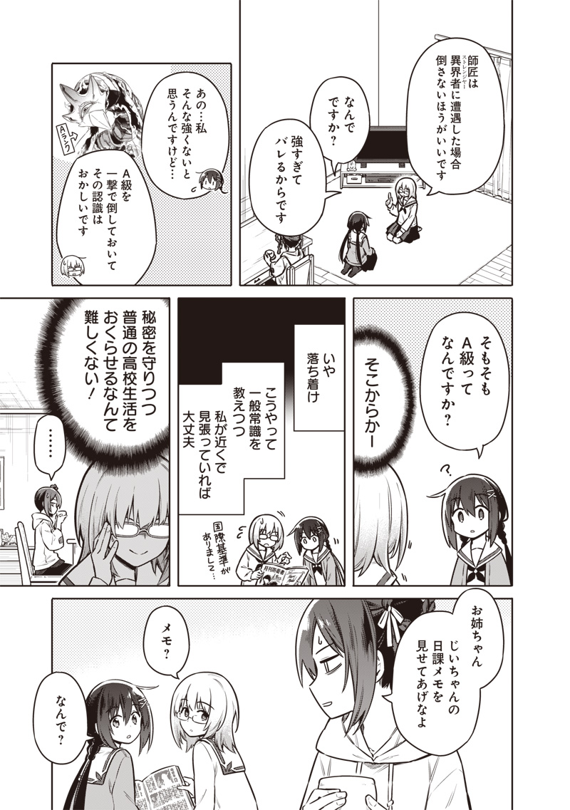 東京KINOKO~世界ランキング1位のコミュ力最弱JK~ Chap 3 - Next Chap 4