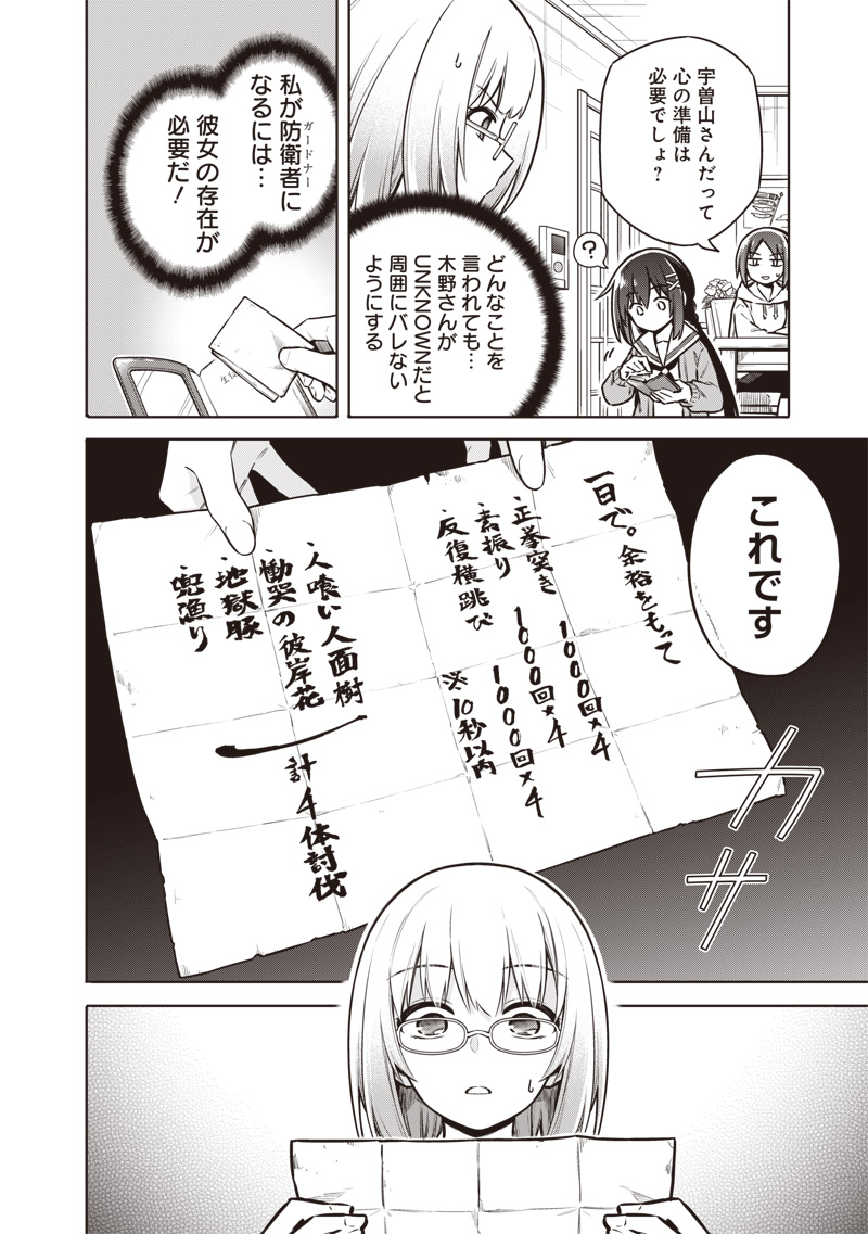 東京KINOKO~世界ランキング1位のコミュ力最弱JK~ Chap 3 - Next Chap 4