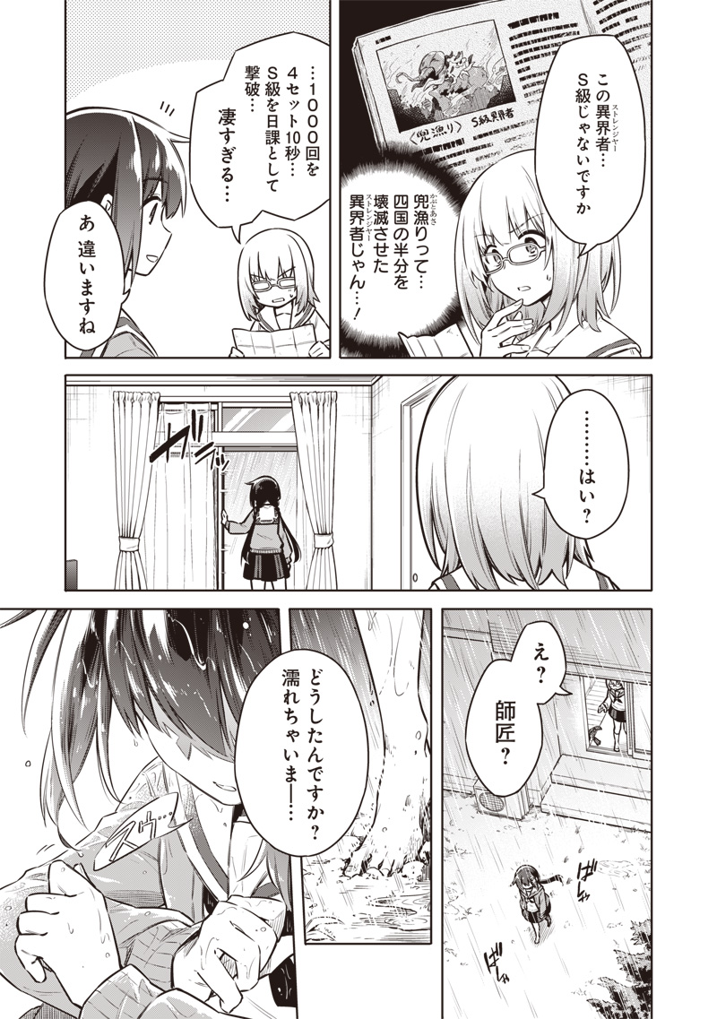 東京KINOKO~世界ランキング1位のコミュ力最弱JK~ Chap 3 - Next Chap 4