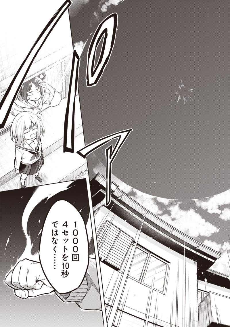 東京KINOKO~世界ランキング1位のコミュ力最弱JK~ Chap 3 - Next Chap 4
