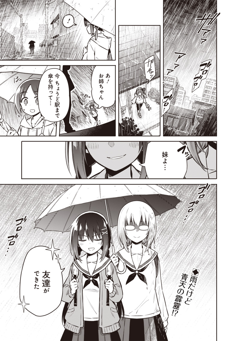 東京KINOKO~世界ランキング1位のコミュ力最弱JK~ Chap 3 - Next Chap 4
