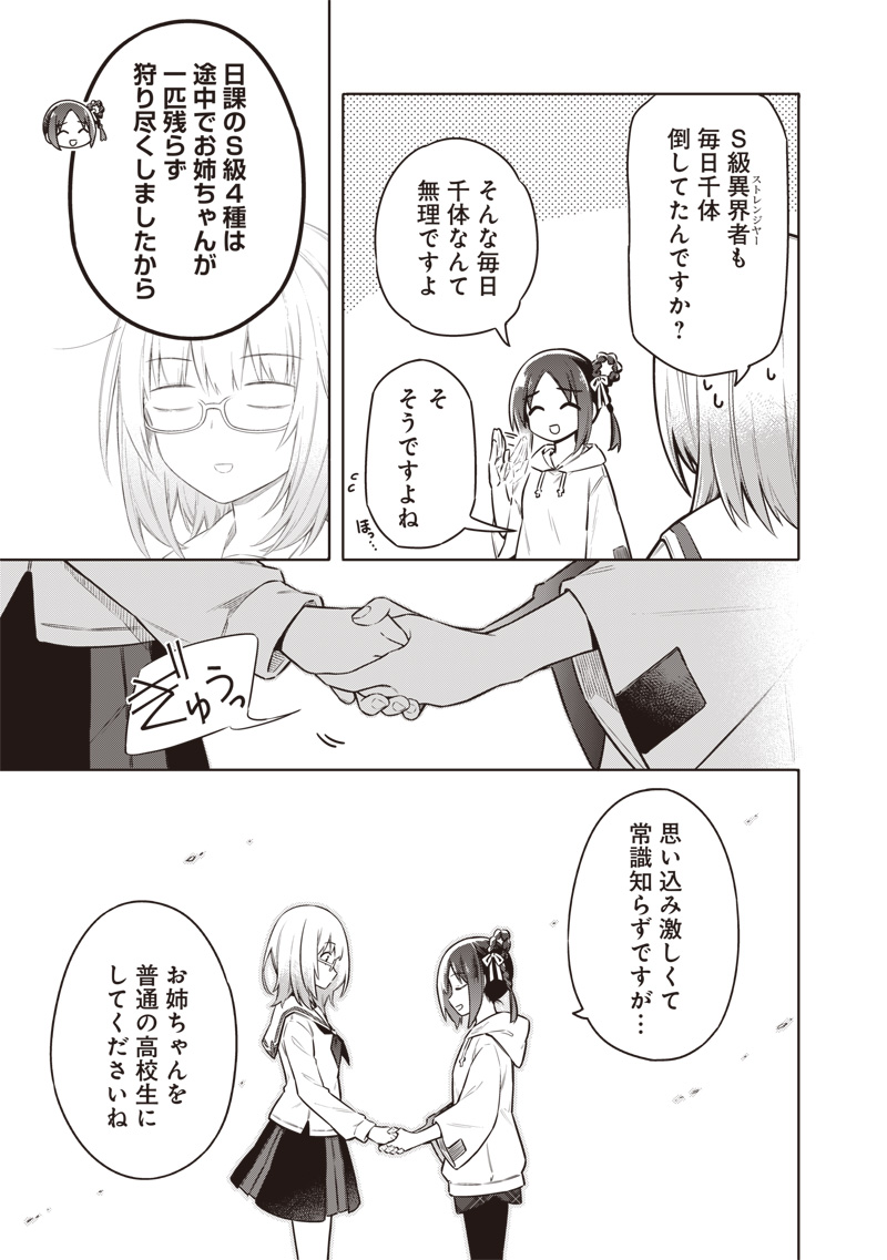 東京KINOKO~世界ランキング1位のコミュ力最弱JK~ Chap 3 - Next Chap 4