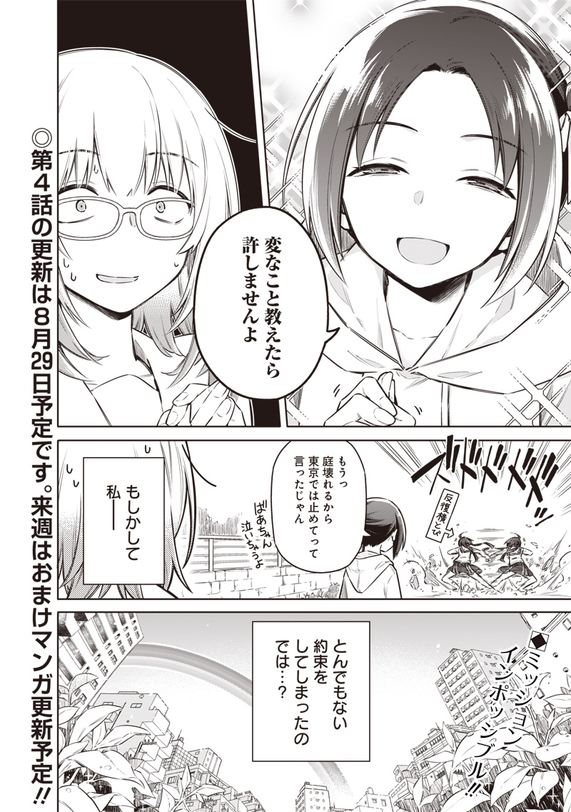 東京KINOKO~世界ランキング1位のコミュ力最弱JK~ Chap 3 - Next Chap 4