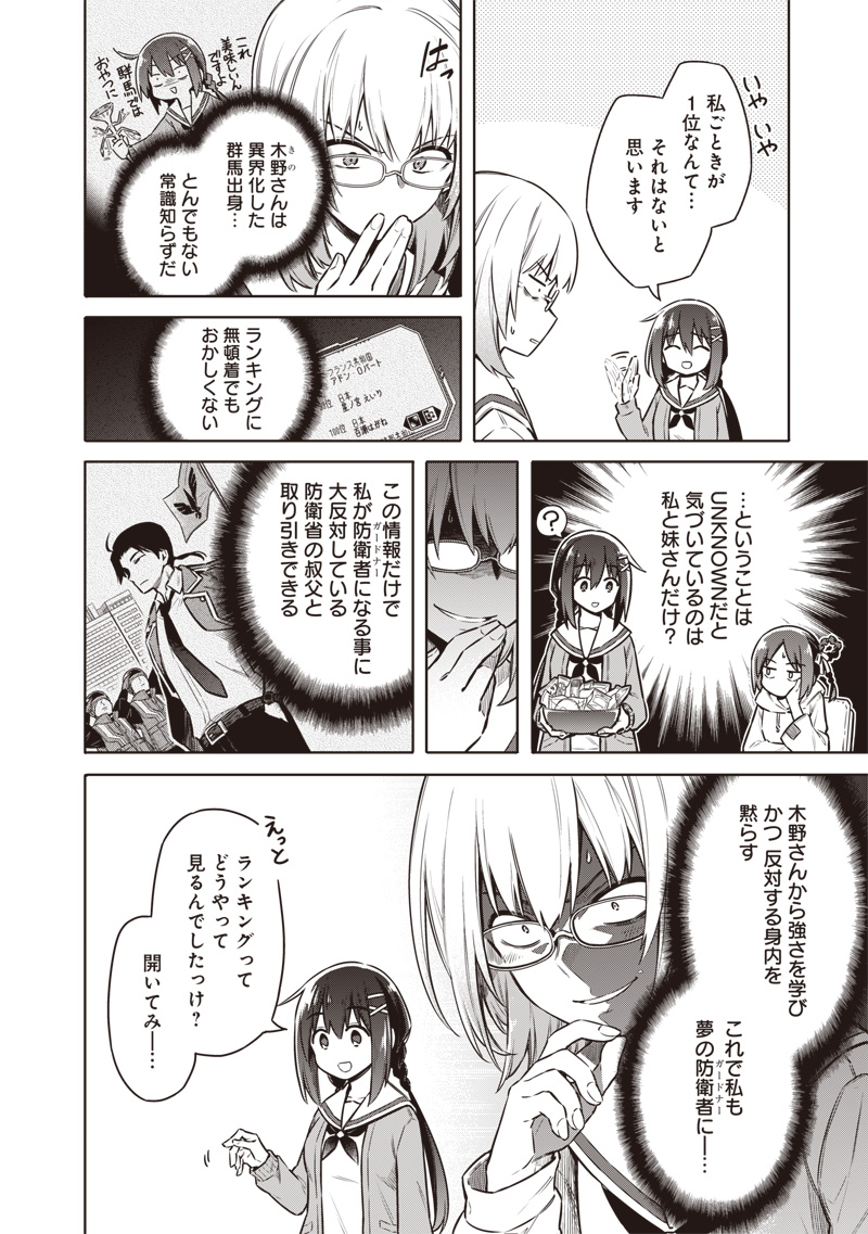 東京KINOKO~世界ランキング1位のコミュ力最弱JK~ Chap 3 - Next Chap 4