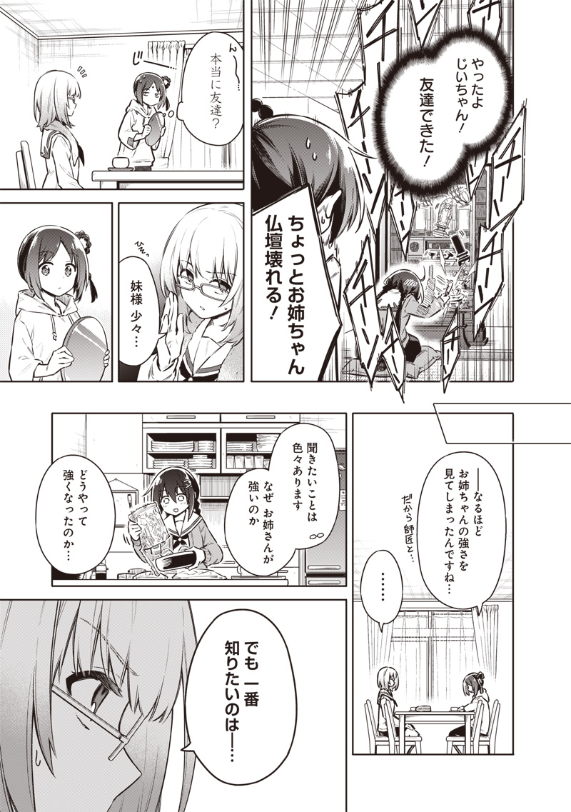 東京KINOKO~世界ランキング1位のコミュ力最弱JK~ Chap 3 - Next Chap 4