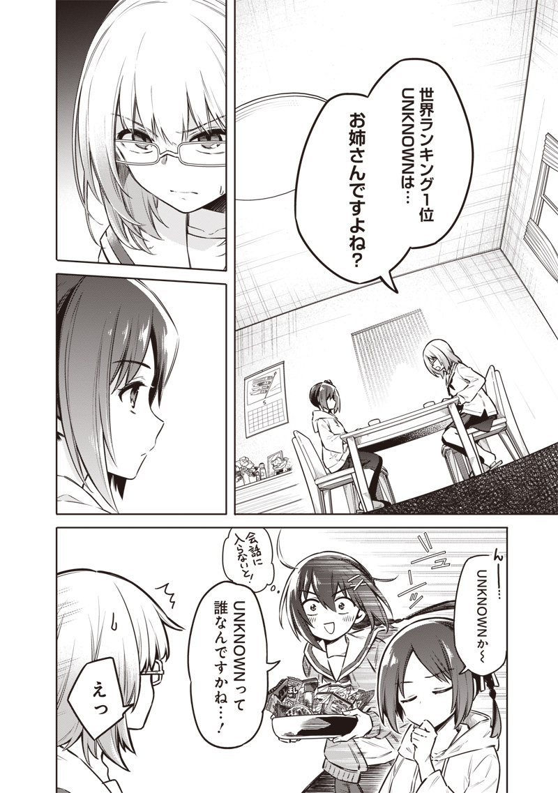 東京KINOKO~世界ランキング1位のコミュ力最弱JK~ Chap 3 - Next Chap 4