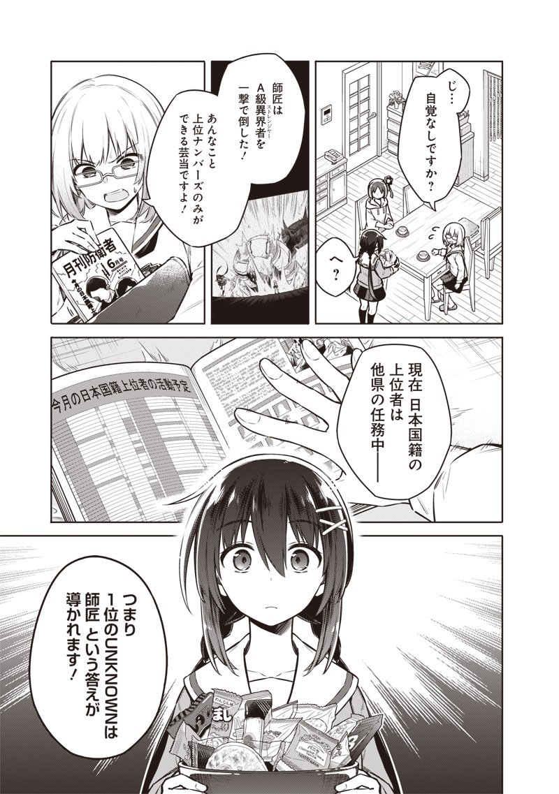 東京KINOKO~世界ランキング1位のコミュ力最弱JK~ Chap 3 - Next Chap 4