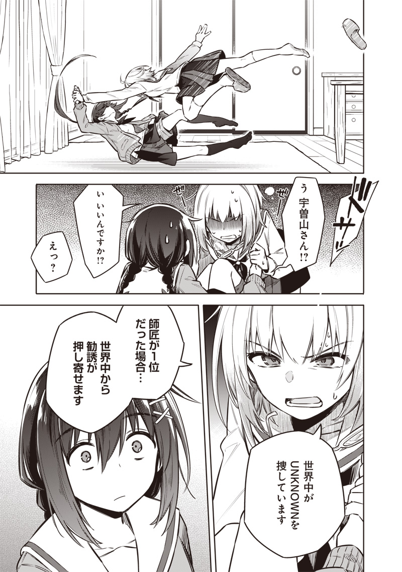東京KINOKO~世界ランキング1位のコミュ力最弱JK~ Chap 3 - Next Chap 4