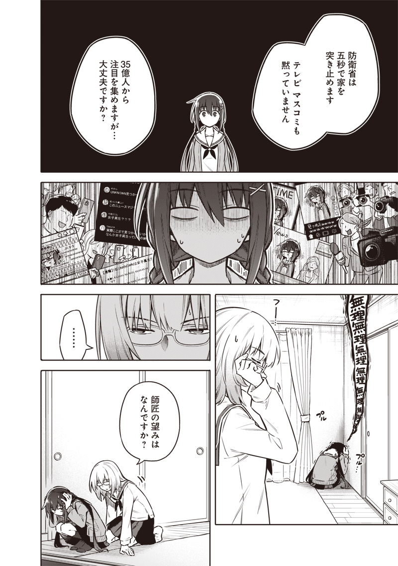 東京KINOKO~世界ランキング1位のコミュ力最弱JK~ Chap 3 - Next Chap 4