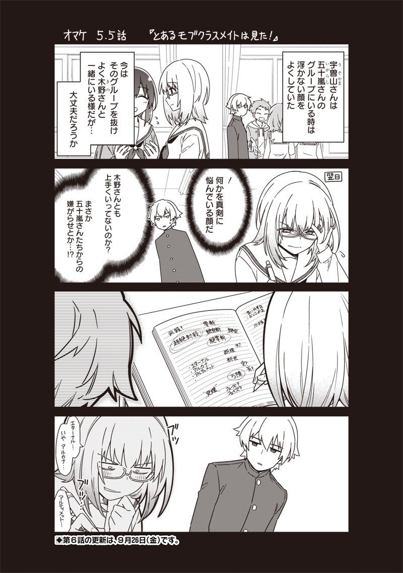 東京KINOKO~世界ランキング1位のコミュ力最弱JK~ Chap 5.5 - Next Chap 6.5