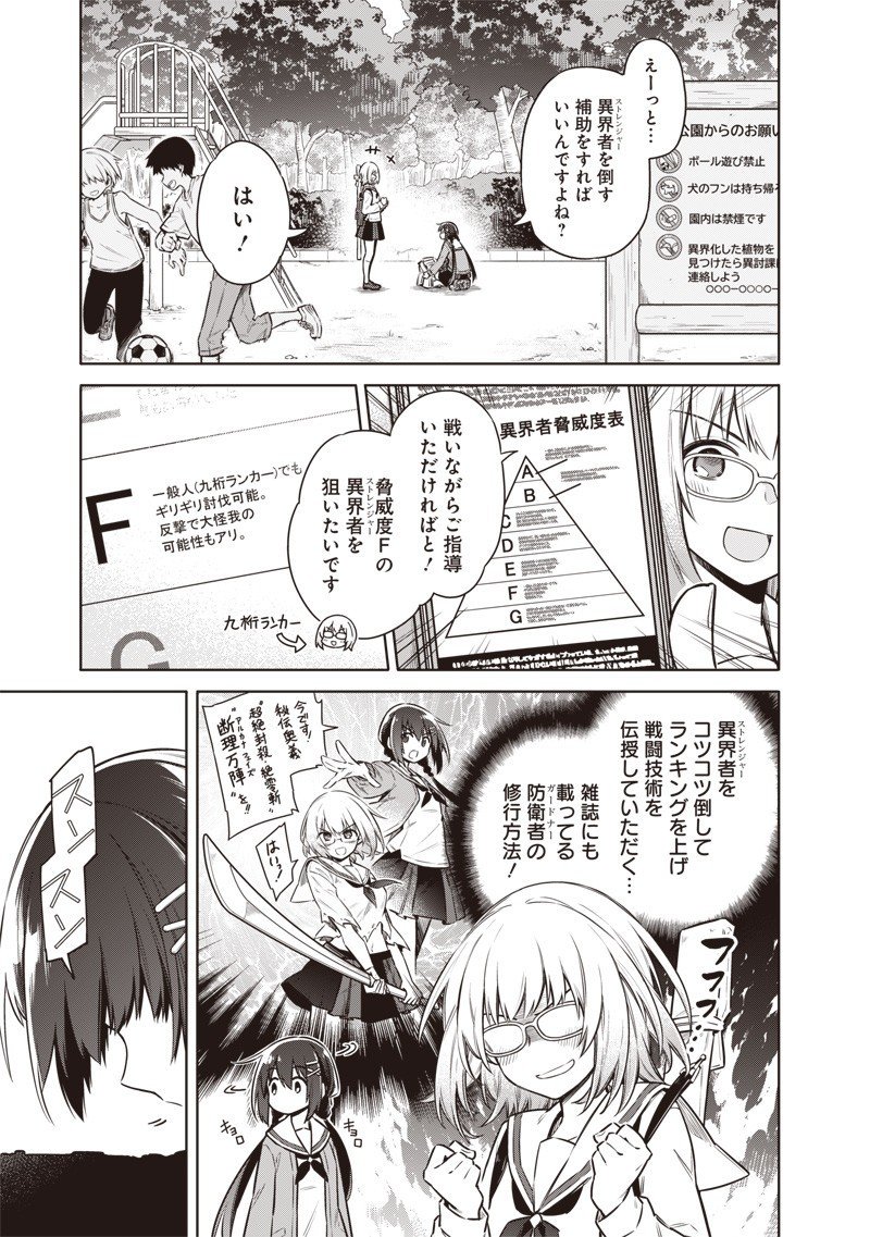 東京KINOKO~世界ランキング1位のコミュ力最弱JK~ Chap 5 - Next Chap 6