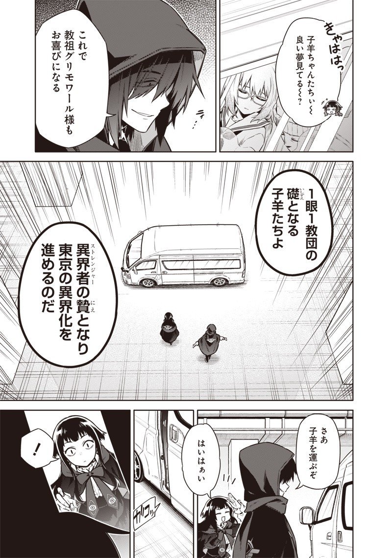 東京KINOKO~世界ランキング1位のコミュ力最弱JK~ Chap 5 - Next Chap 6