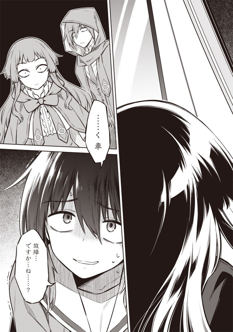 東京KINOKO~世界ランキング1位のコミュ力最弱JK~ Chap 5 - Next Chap 6