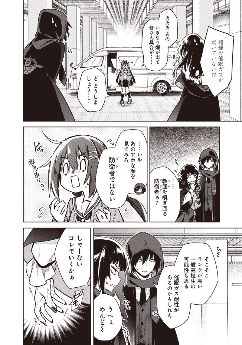 東京KINOKO~世界ランキング1位のコミュ力最弱JK~ Chap 5 - Next Chap 6