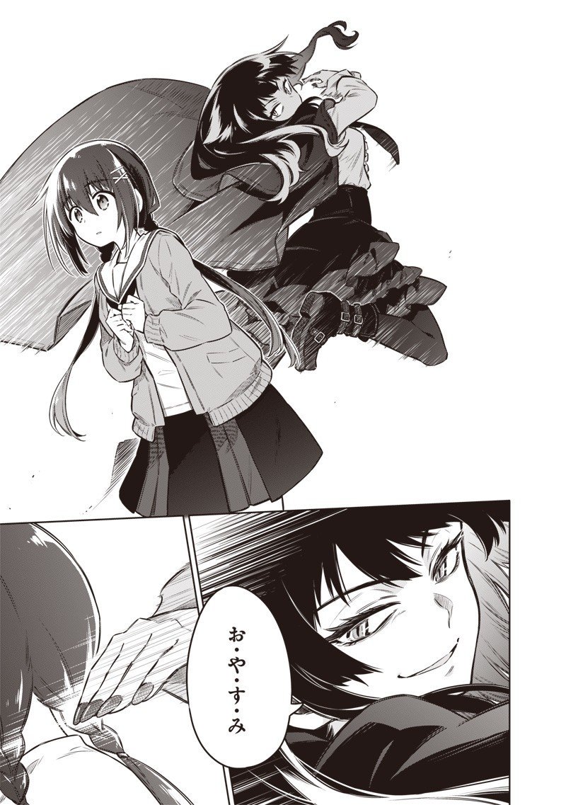 東京KINOKO~世界ランキング1位のコミュ力最弱JK~ Chap 5 - Next Chap 6
