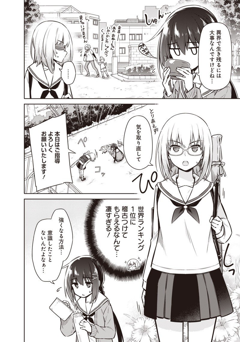 東京KINOKO~世界ランキング1位のコミュ力最弱JK~ Chap 5 - Next Chap 6