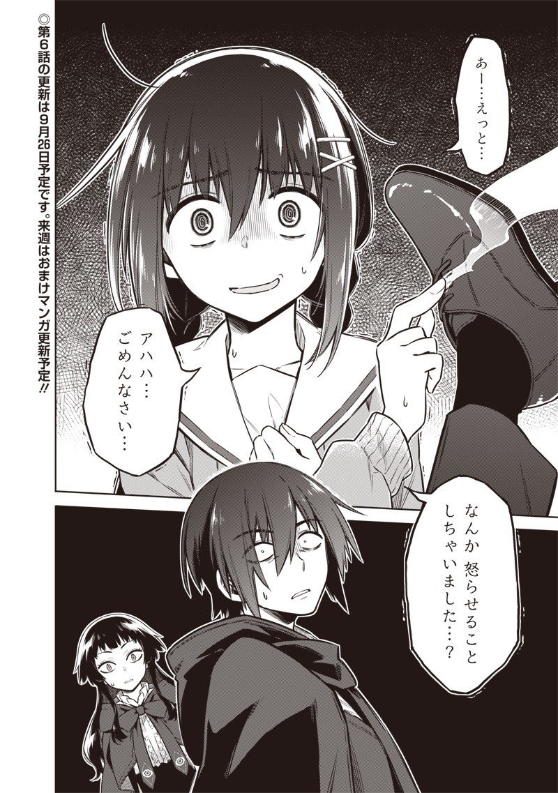 東京KINOKO~世界ランキング1位のコミュ力最弱JK~ Chap 5 - Next Chap 6