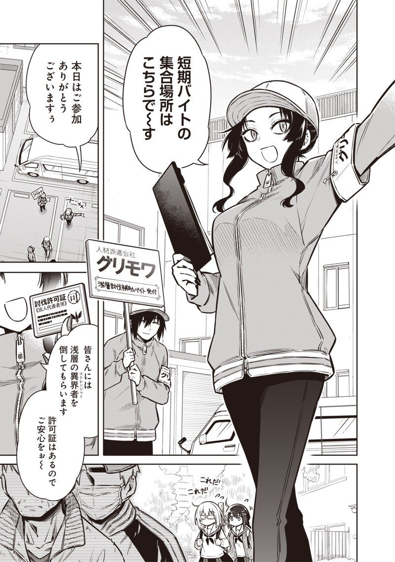 東京KINOKO~世界ランキング1位のコミュ力最弱JK~ Chap 5 - Next Chap 6