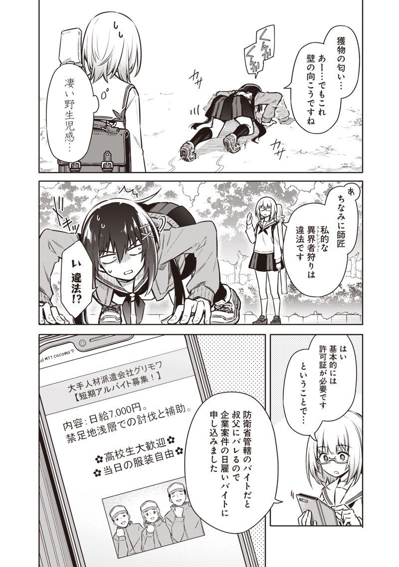 東京KINOKO~世界ランキング1位のコミュ力最弱JK~ Chap 5 - Next Chap 6