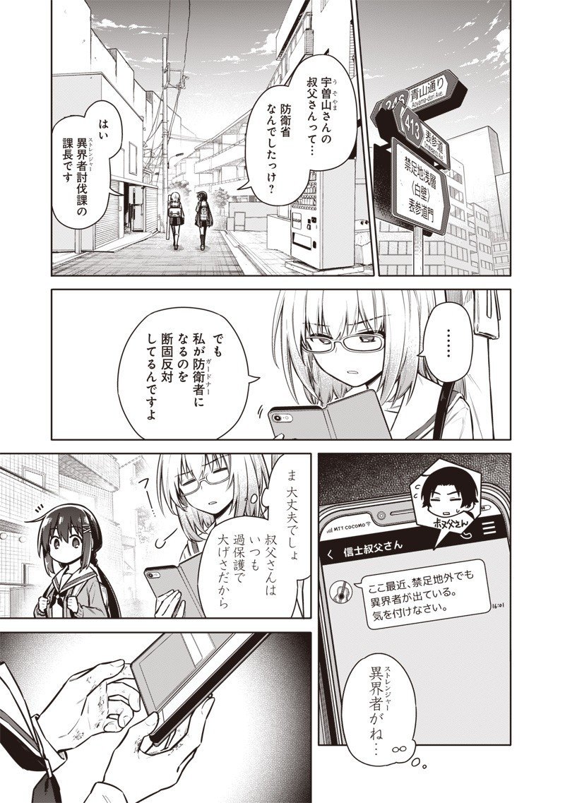 東京KINOKO~世界ランキング1位のコミュ力最弱JK~ Chap 5 - Next Chap 6