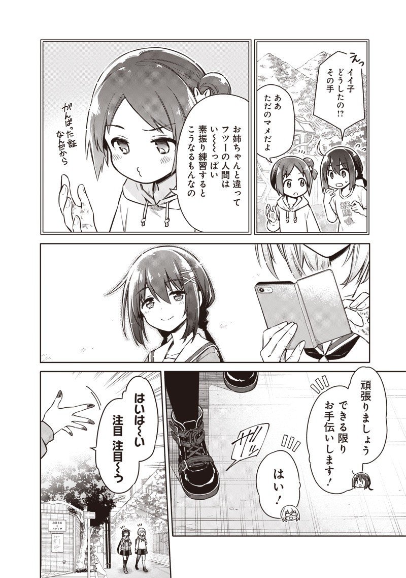 東京KINOKO~世界ランキング1位のコミュ力最弱JK~ Chap 5 - Next Chap 6