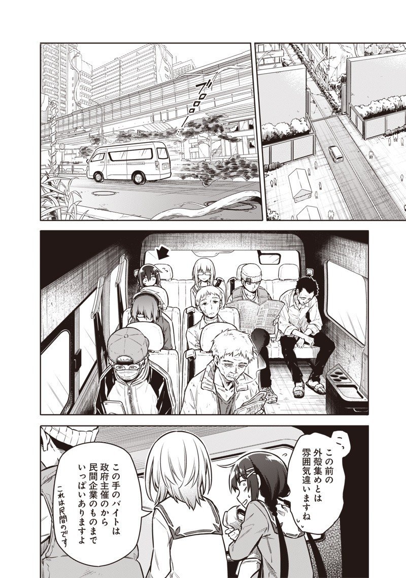 東京KINOKO~世界ランキング1位のコミュ力最弱JK~ Chap 5 - Next Chap 6