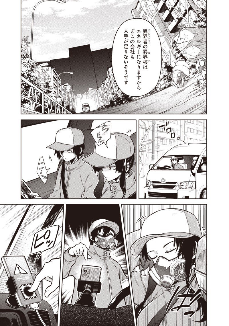 東京KINOKO~世界ランキング1位のコミュ力最弱JK~ Chap 5 - Next Chap 6