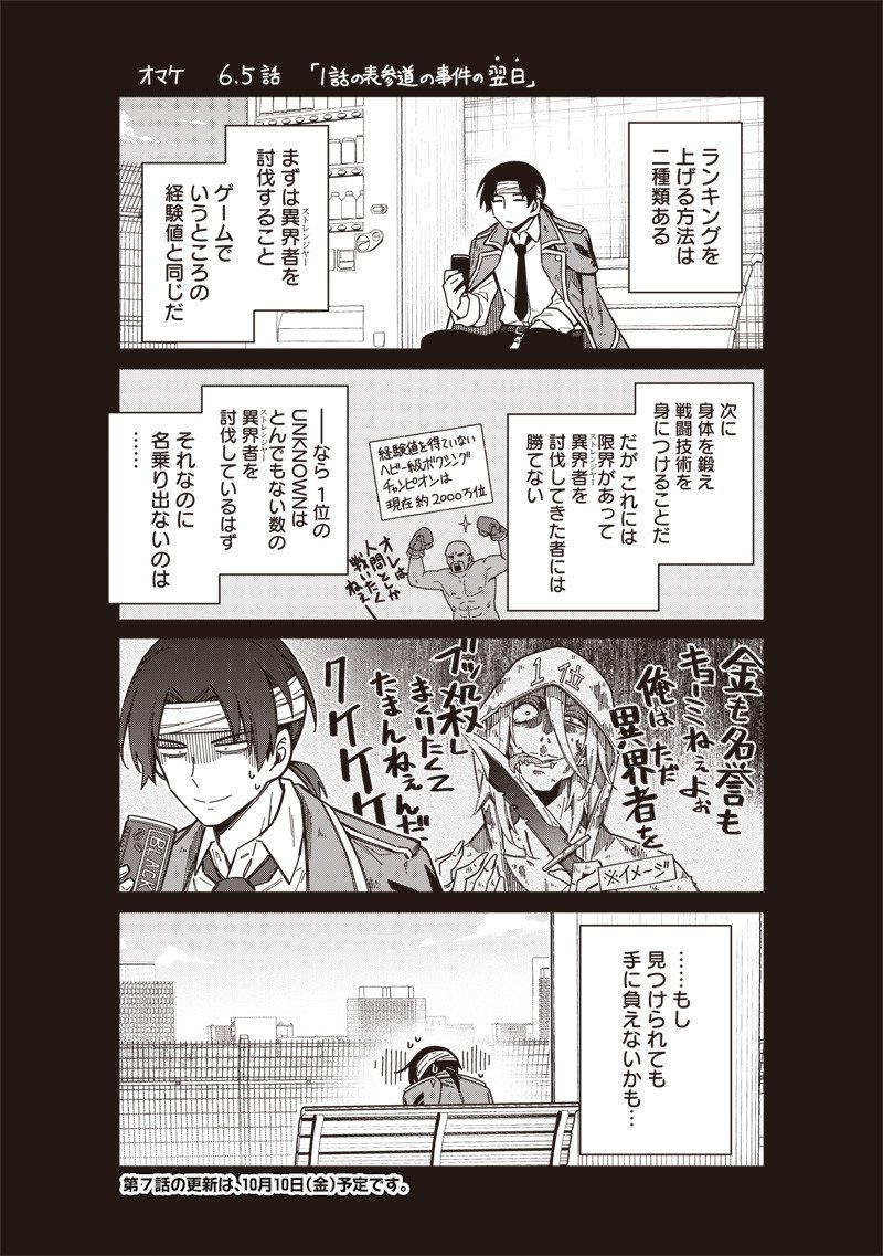 東京KINOKO~世界ランキング1位のコミュ力最弱JK~ Chap 6.5 - Next Chap 7.5