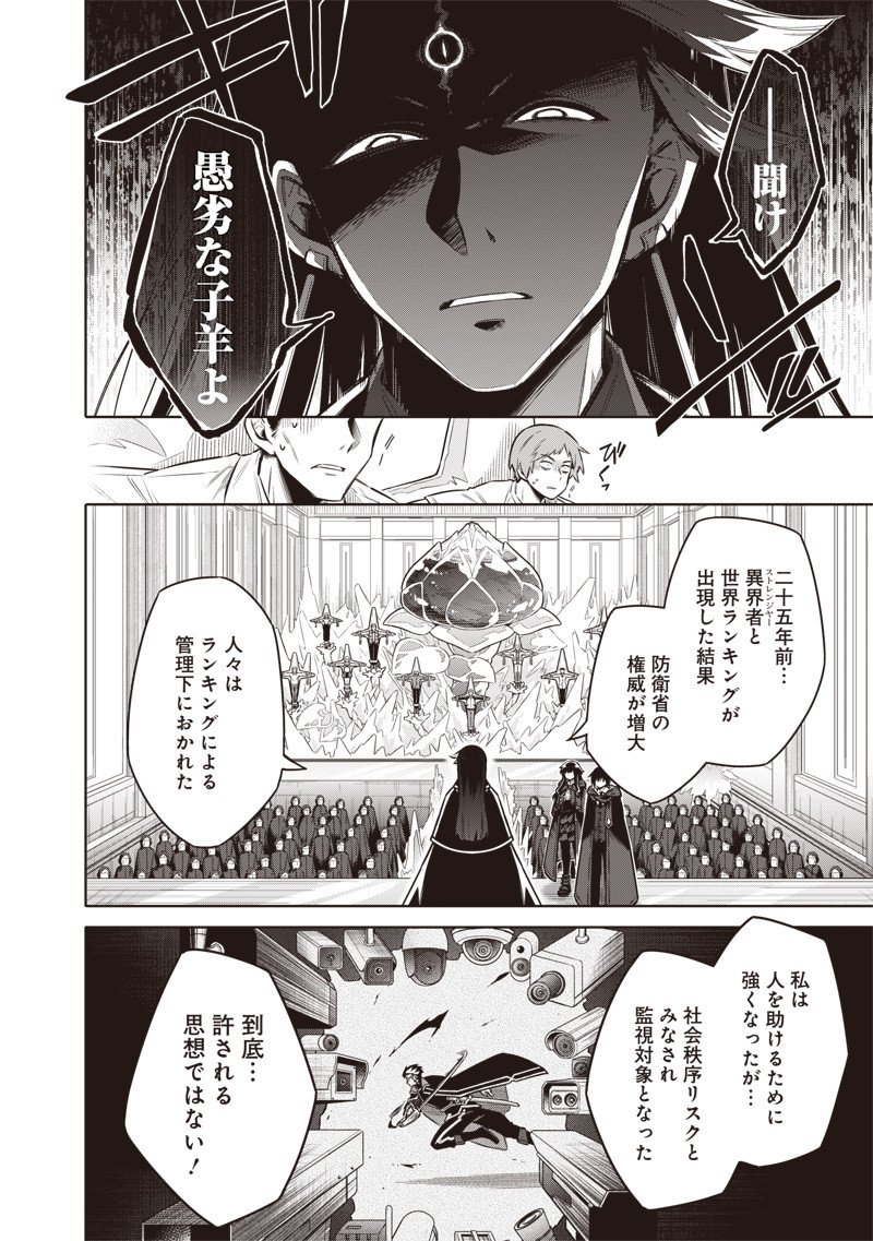 東京KINOKO~世界ランキング1位のコミュ力最弱JK~ Chap 7 - Next Chap 8