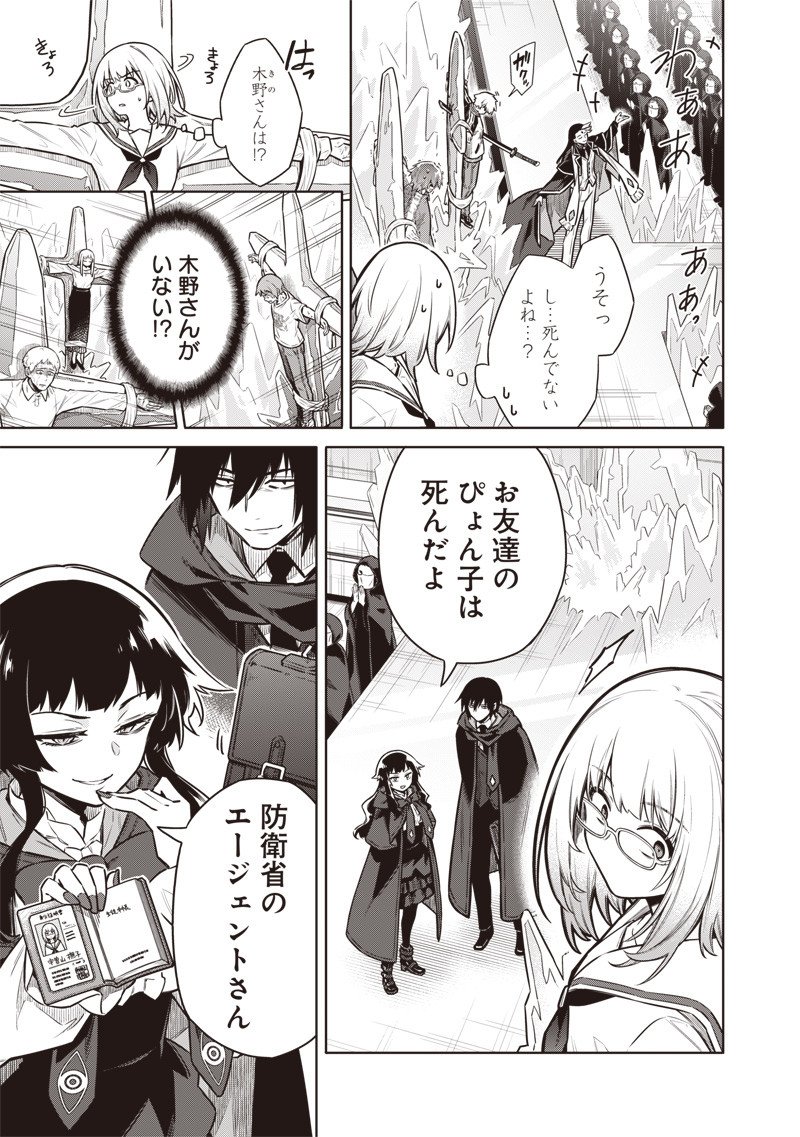 東京KINOKO~世界ランキング1位のコミュ力最弱JK~ Chap 7 - Next Chap 8