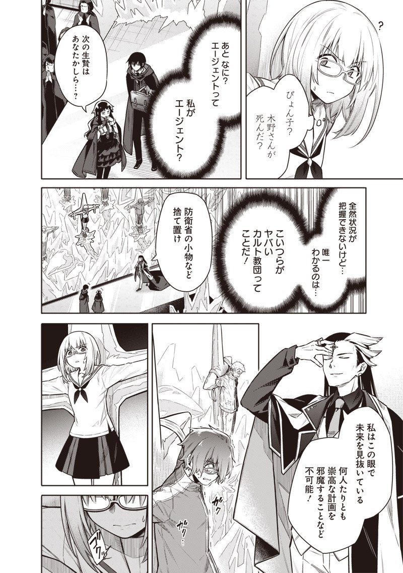 東京KINOKO~世界ランキング1位のコミュ力最弱JK~ Chap 7 - Next Chap 8