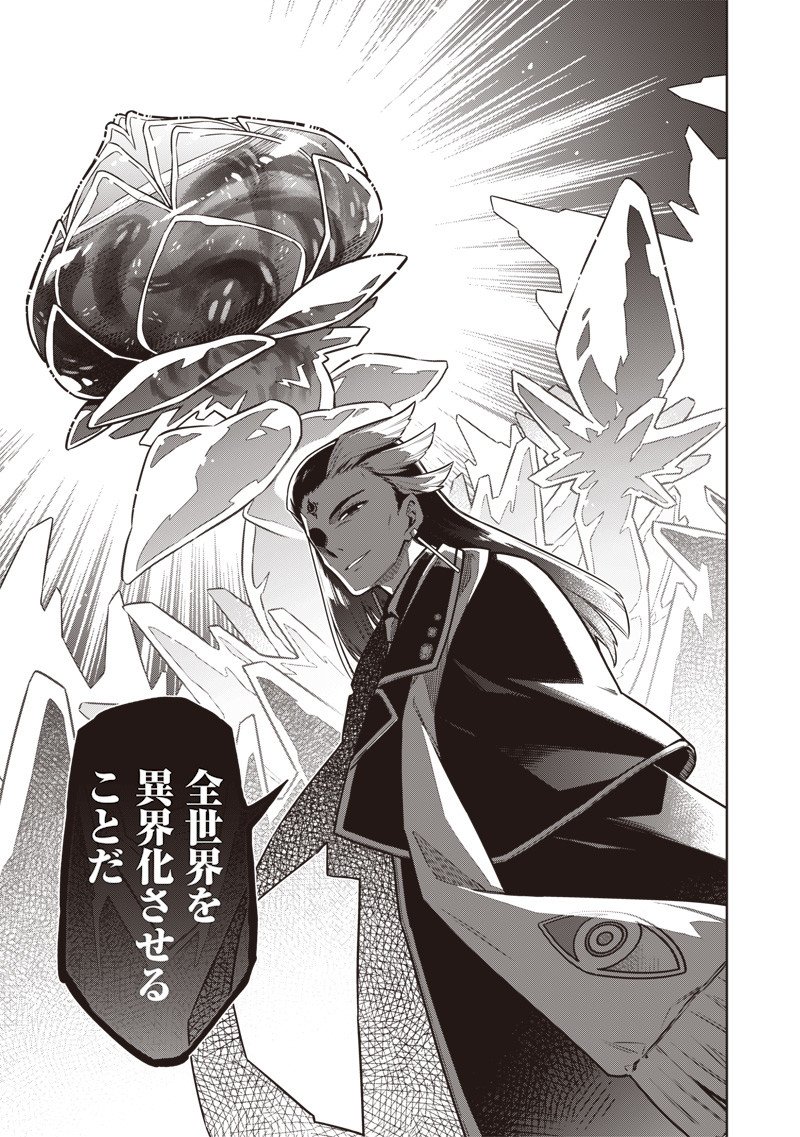 東京KINOKO~世界ランキング1位のコミュ力最弱JK~ Chap 7 - Next Chap 8