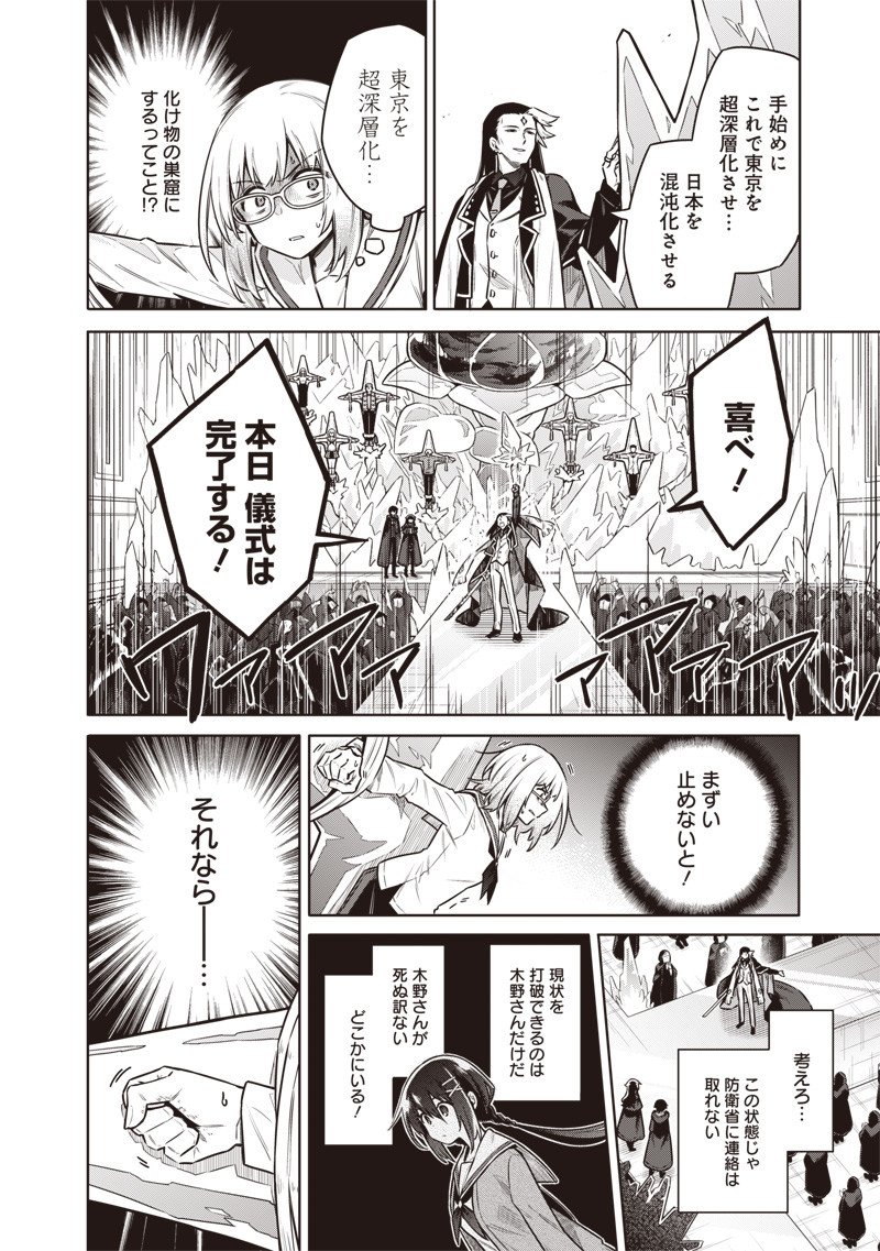 東京KINOKO~世界ランキング1位のコミュ力最弱JK~ Chap 7 - Next Chap 8