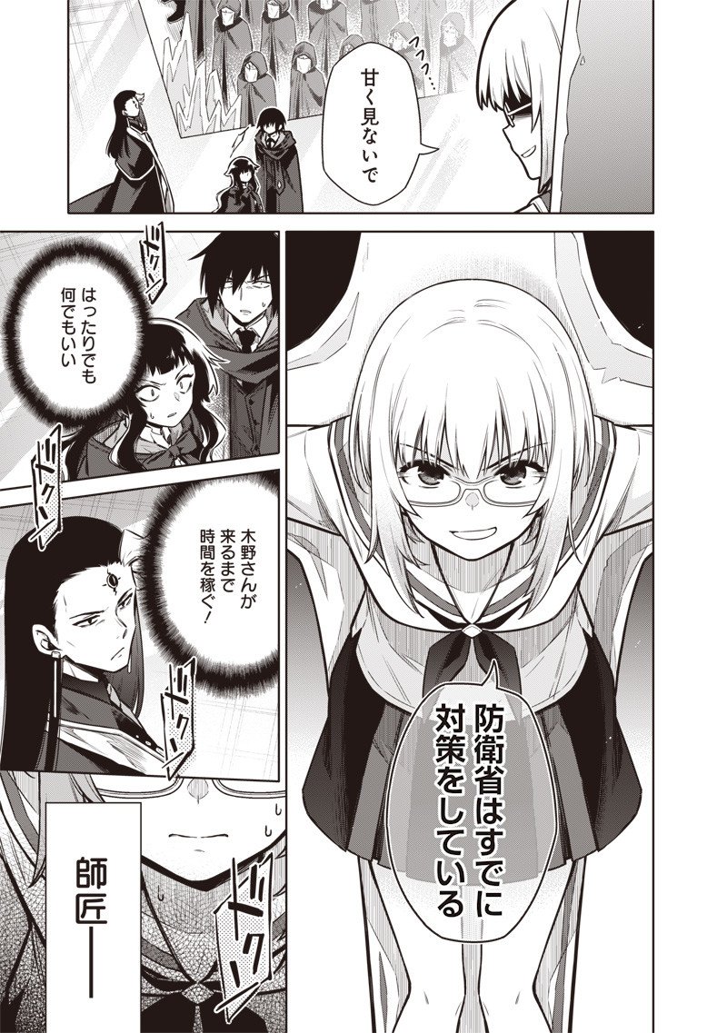 東京KINOKO~世界ランキング1位のコミュ力最弱JK~ Chap 7 - Next Chap 8
