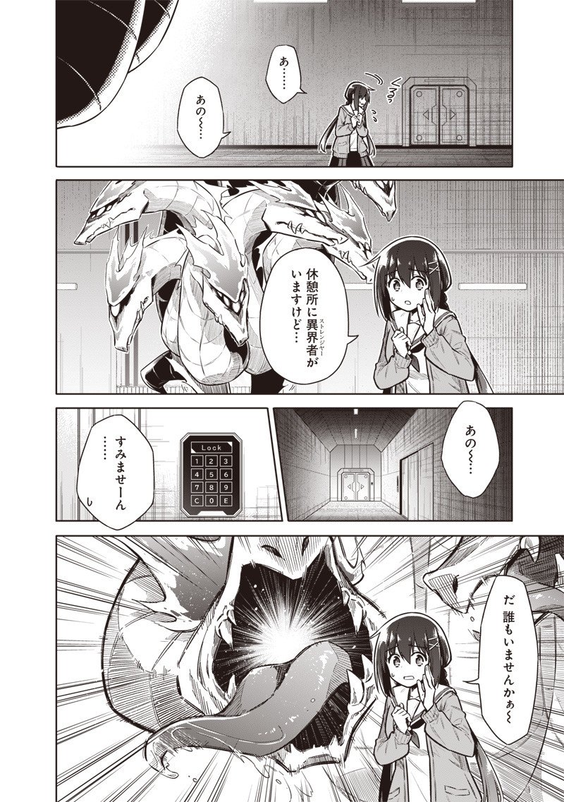 東京KINOKO~世界ランキング1位のコミュ力最弱JK~ Chap 7 - Next Chap 8