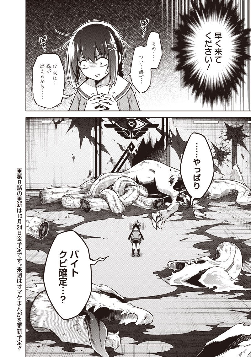 東京KINOKO~世界ランキング1位のコミュ力最弱JK~ Chap 7 - Next Chap 8