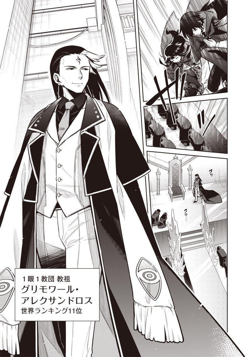 東京KINOKO~世界ランキング1位のコミュ力最弱JK~ Chap 7 - Next Chap 8