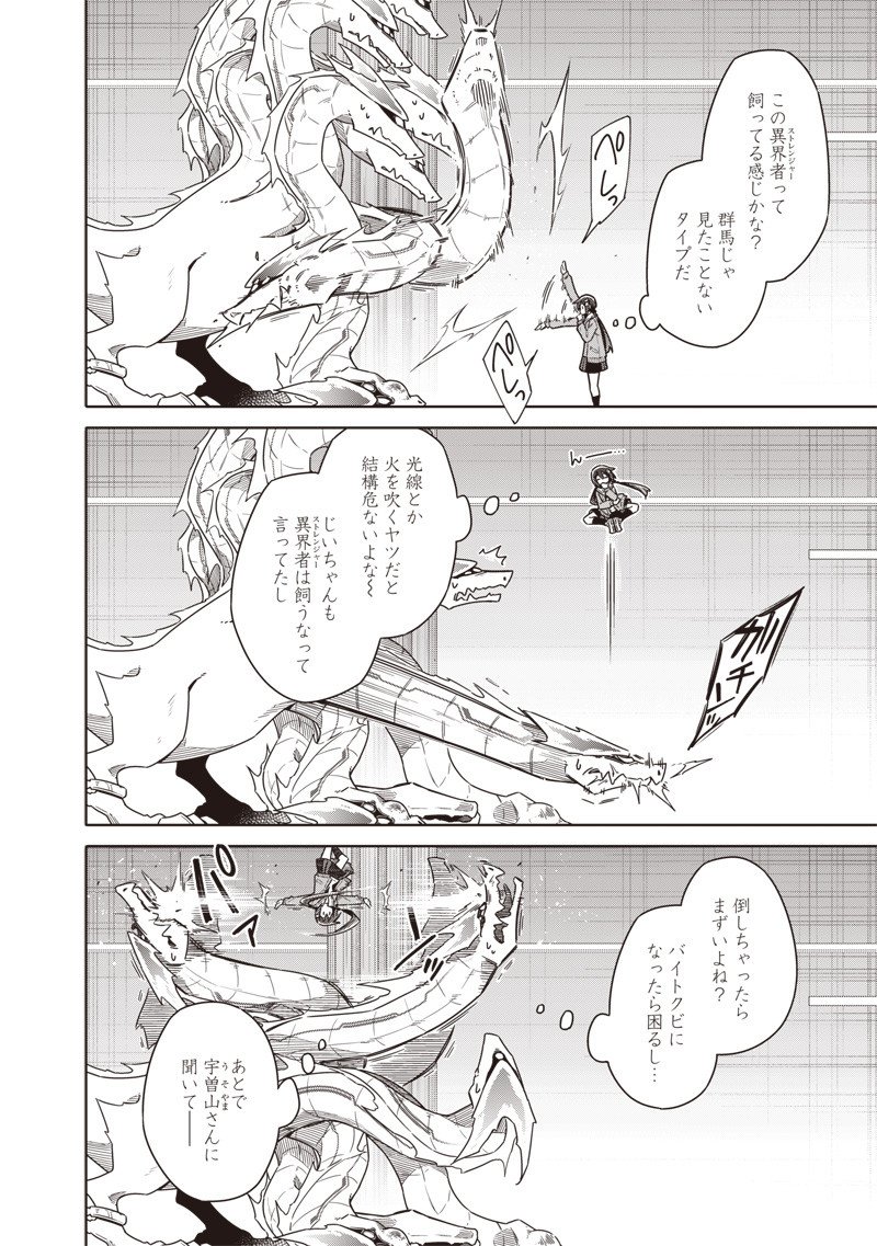 東京KINOKO~世界ランキング1位のコミュ力最弱JK~ Chap 7 - Next Chap 8