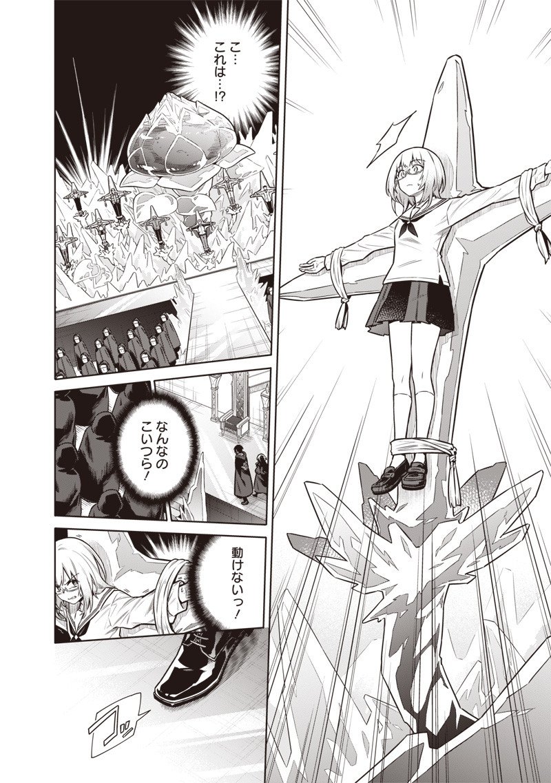東京KINOKO~世界ランキング1位のコミュ力最弱JK~ Chap 7 - Next Chap 8