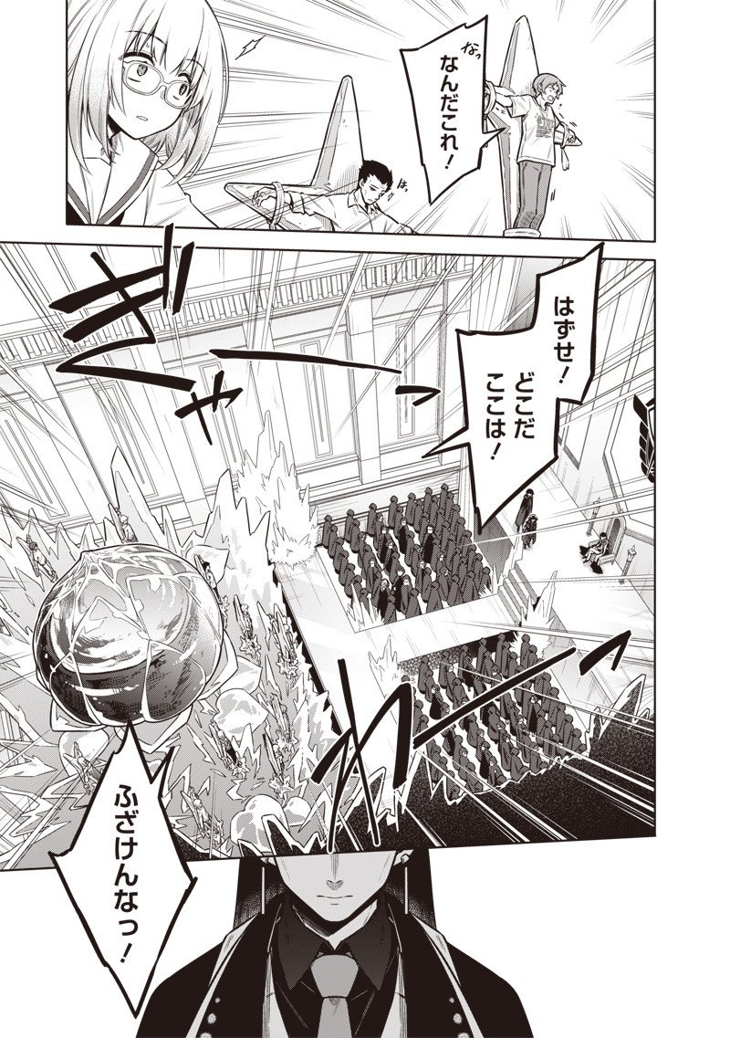 東京KINOKO~世界ランキング1位のコミュ力最弱JK~ Chap 7 - Next Chap 8