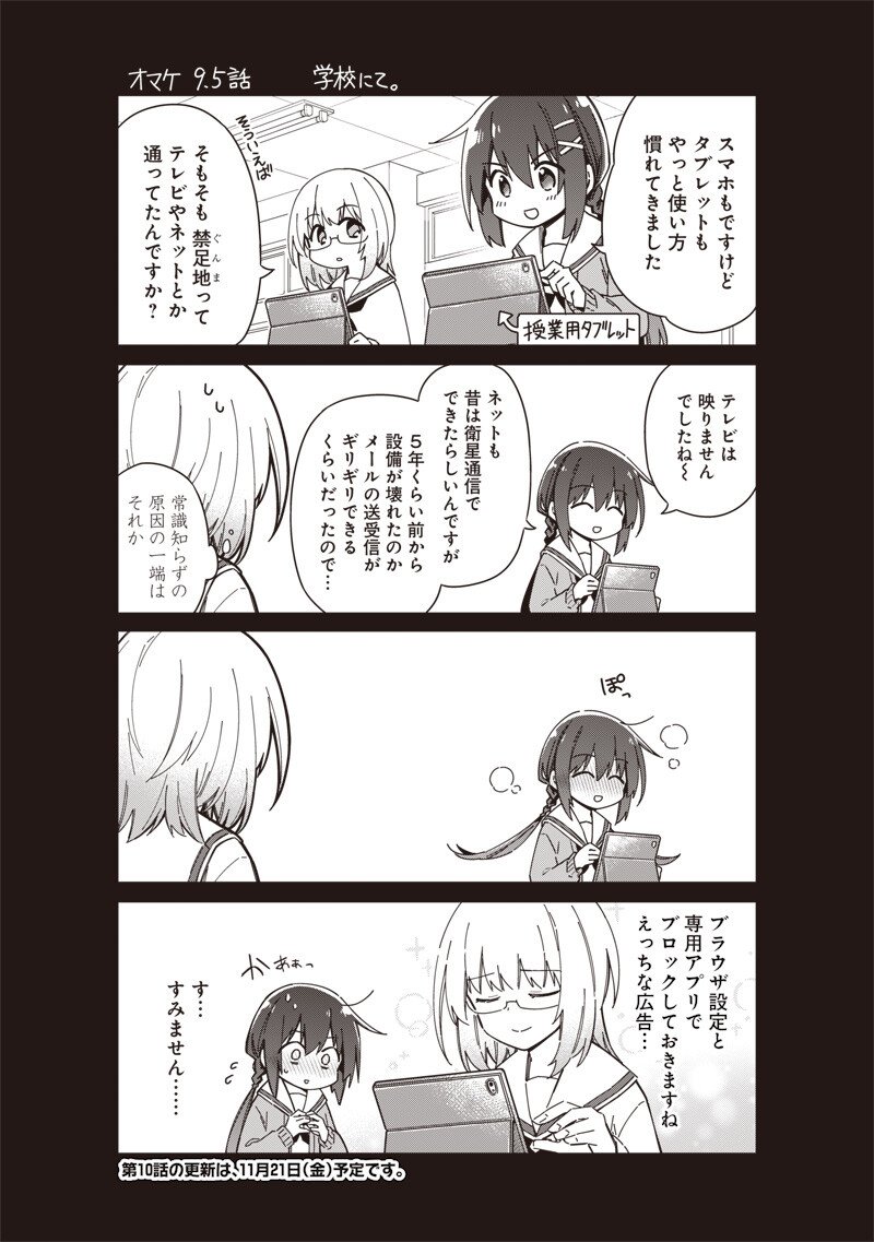 東京KINOKO~世界ランキング1位のコミュ力最弱JK~ Chap 9.5 - Next Chap 10.5