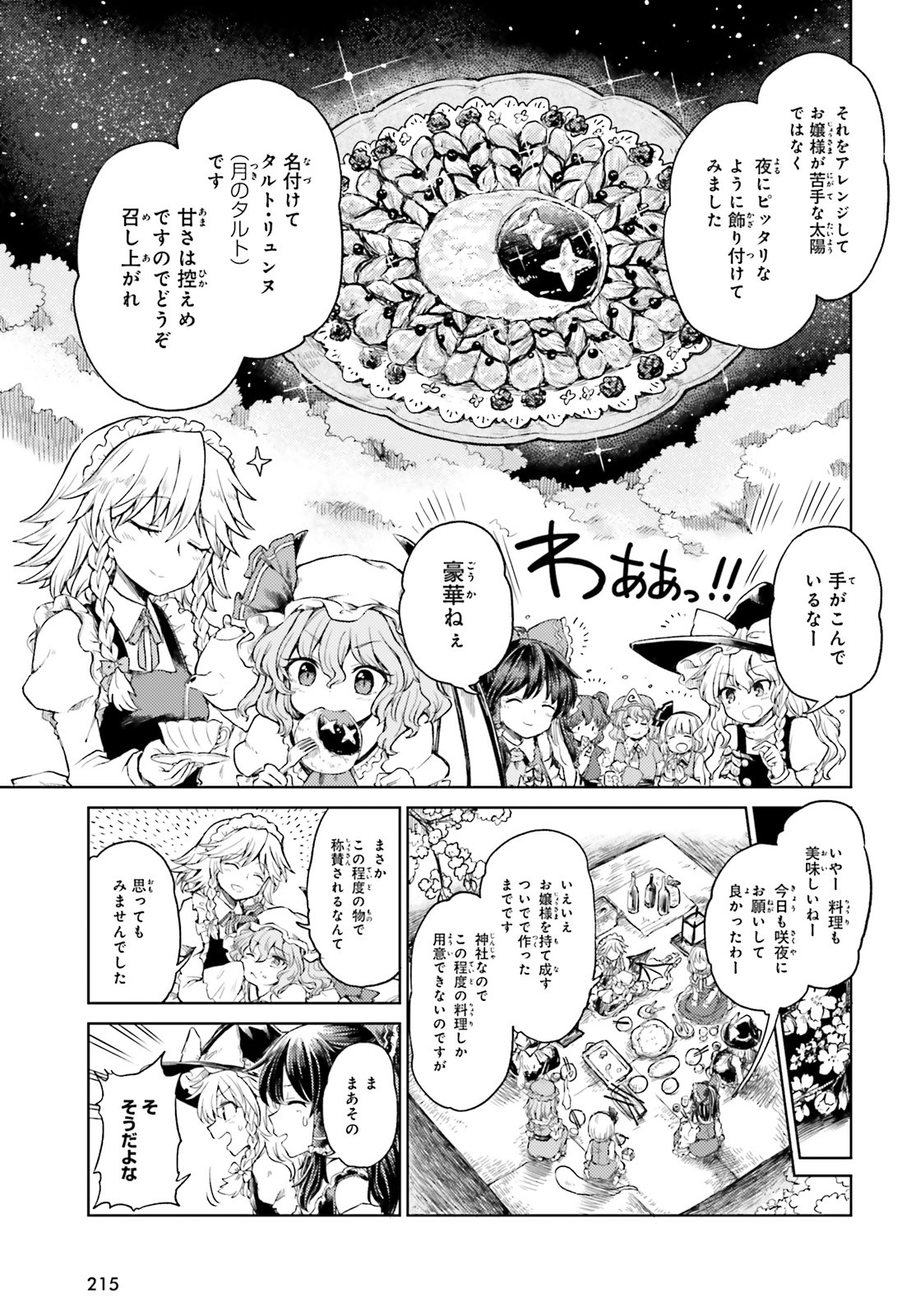 Touhou Suichouka - Lotus Eater-tachi no Suisei Chap 4 - Next Chap 5