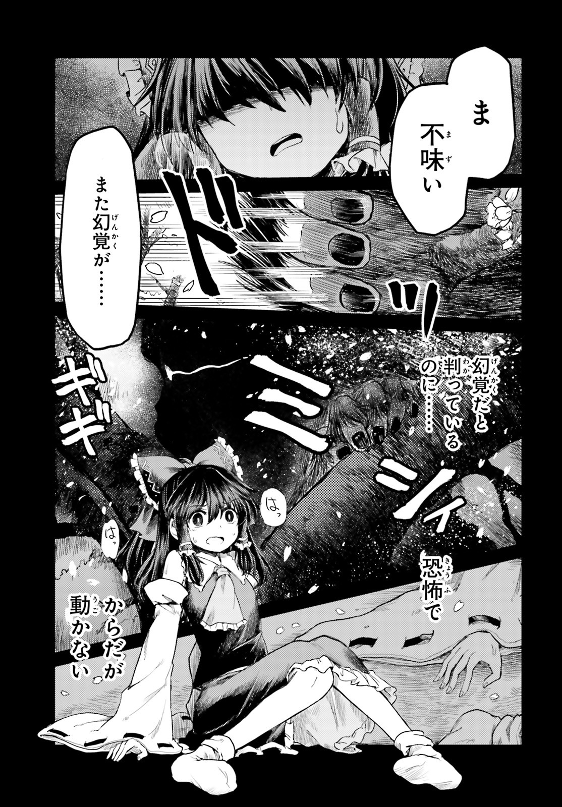 Touhou Suichouka - Lotus Eater-tachi no Suisei Chap 4 - Next Chap 5