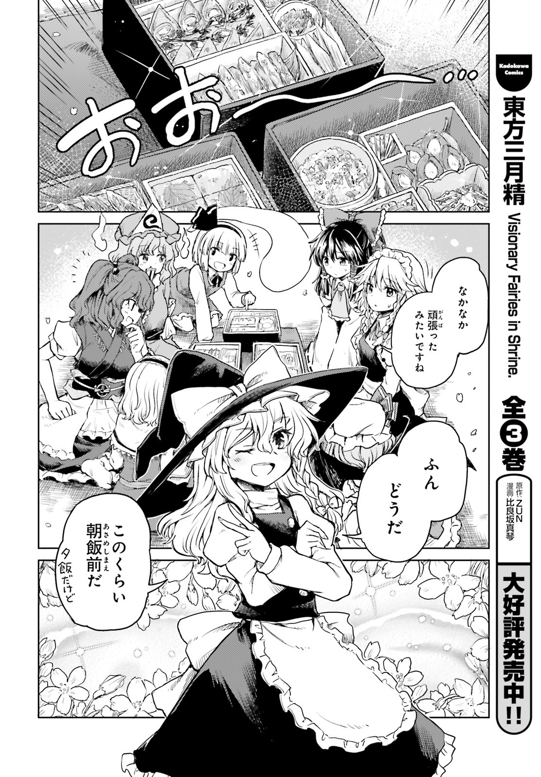 Touhou Suichouka - Lotus Eater-tachi no Suisei Chap 4 - Next Chap 5