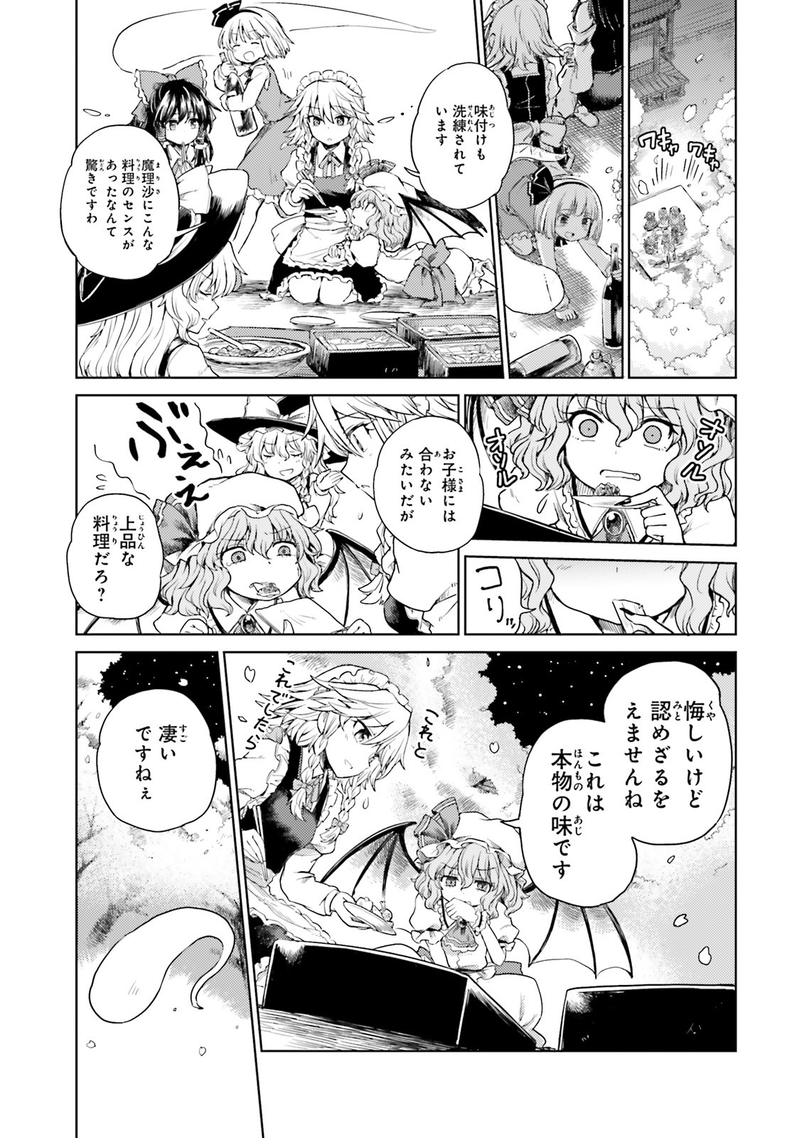 Touhou Suichouka - Lotus Eater-tachi no Suisei Chap 4 - Next Chap 5