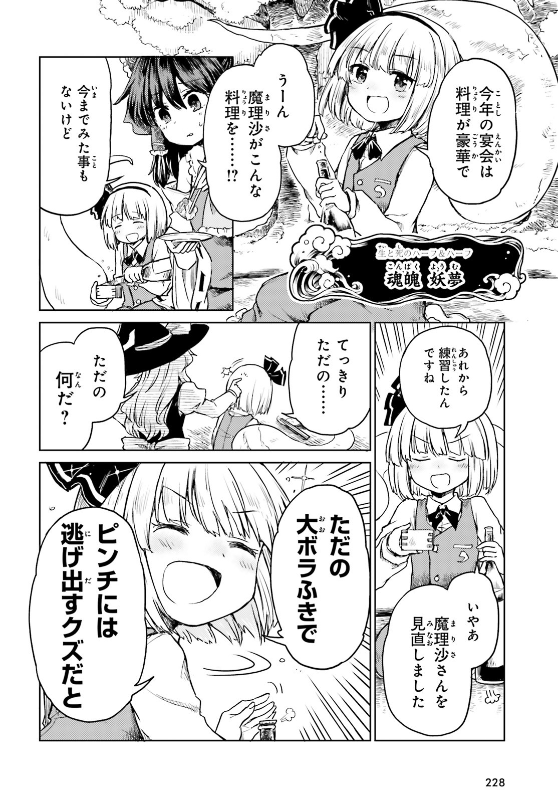Touhou Suichouka - Lotus Eater-tachi no Suisei Chap 4 - Next Chap 5