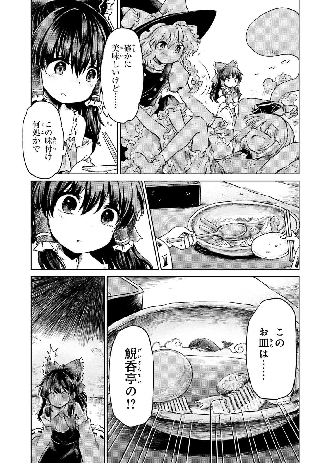 Touhou Suichouka - Lotus Eater-tachi no Suisei Chap 4 - Next Chap 5