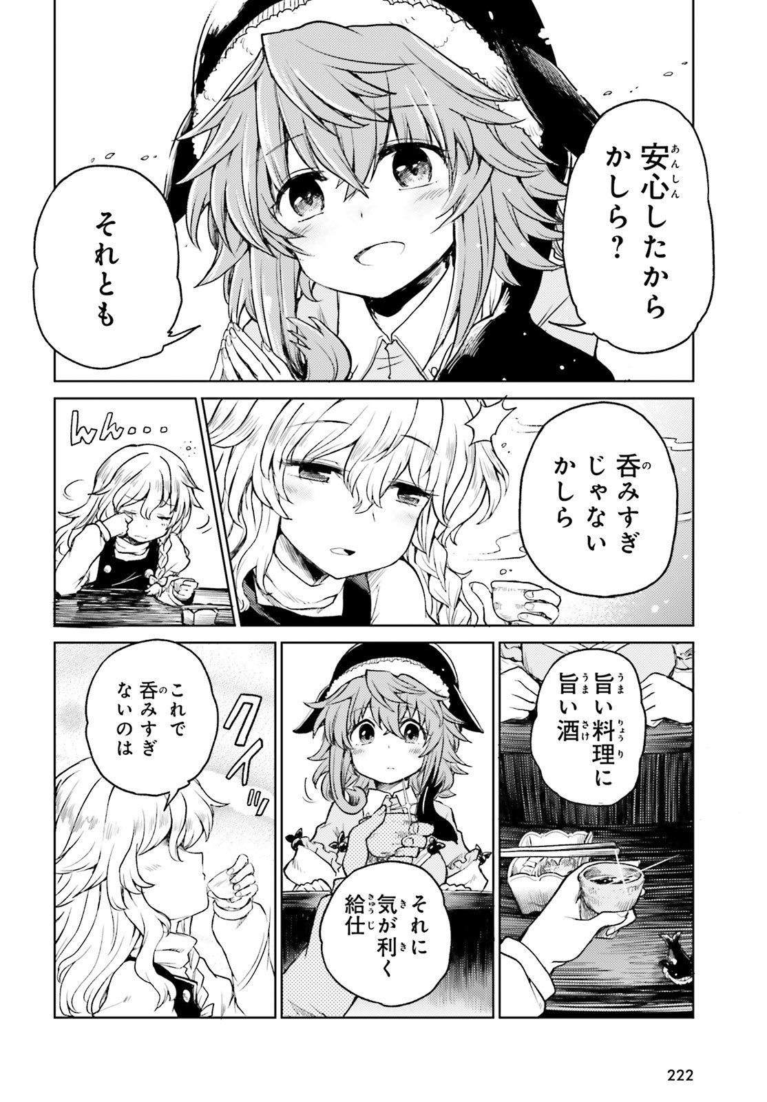 Touhou Suichouka - Lotus Eater-tachi no Suisei Chap 4 - Next Chap 5